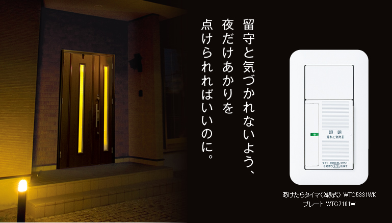 あけたらタイマ